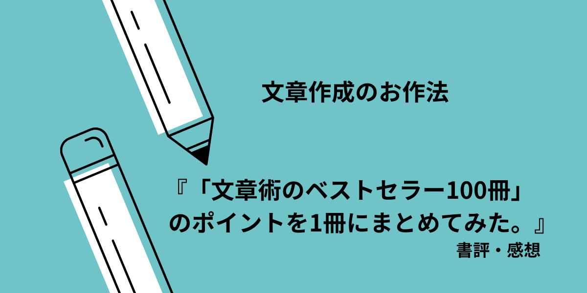 文章作成のイメージ